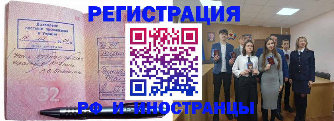 прописка регистрация в Строителе