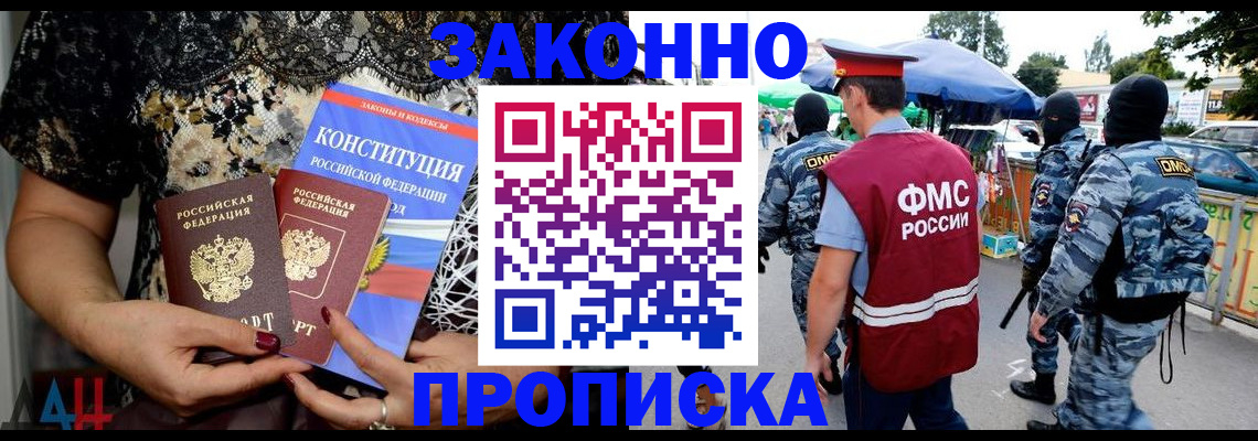 временная регистрация для школы в Строителе