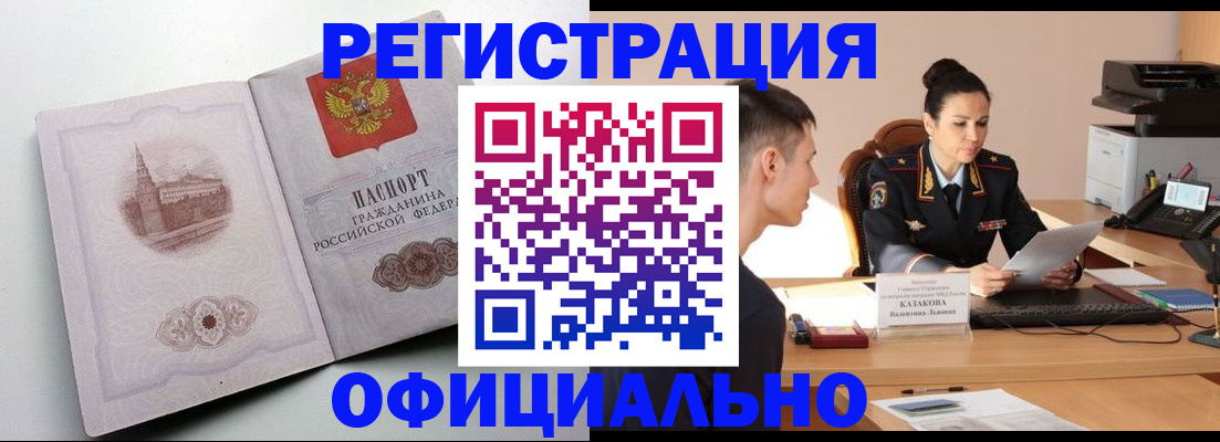 прописка паспорт в Строителе