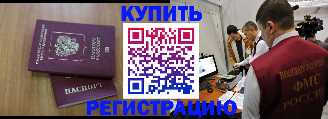 прописка законно в Строителе