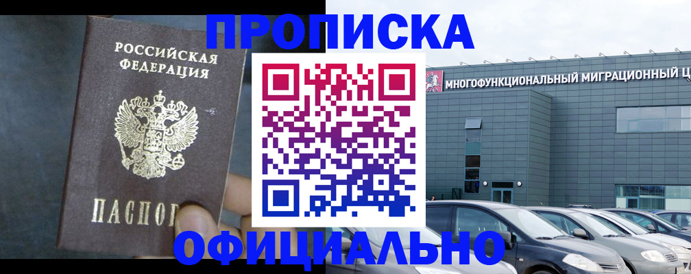 прописка 2025 в Строителе