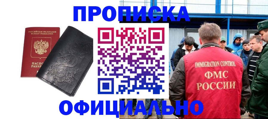 временная регистрация адрес в Строителе