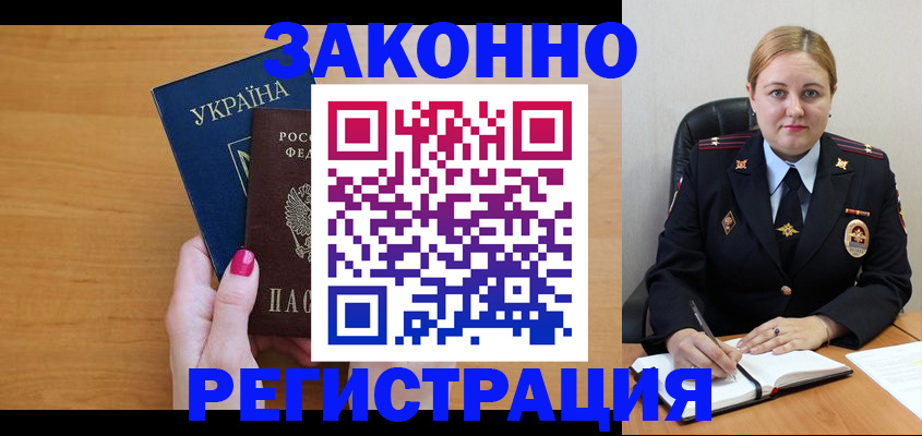 временная регистрация собственник в Строителе