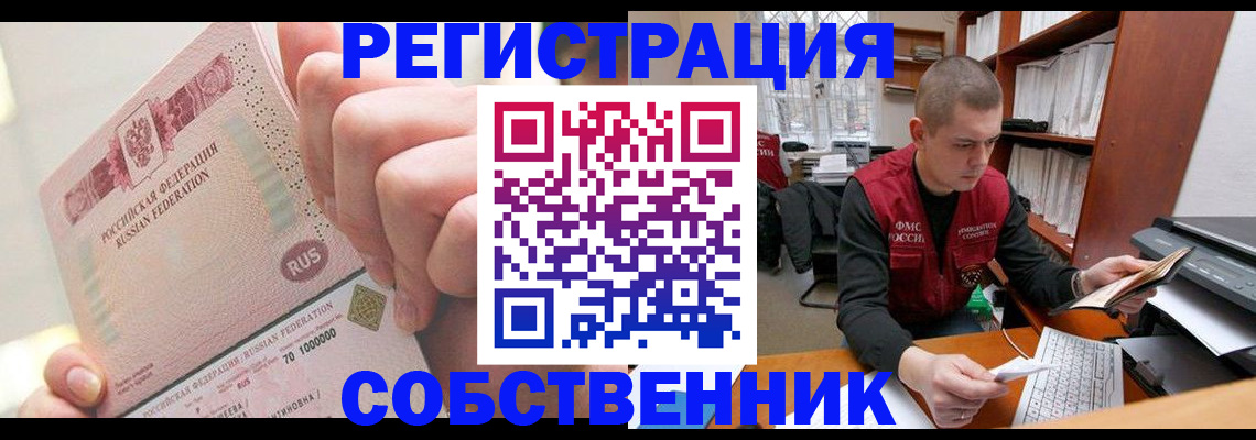 прописка ребенка в Строителе